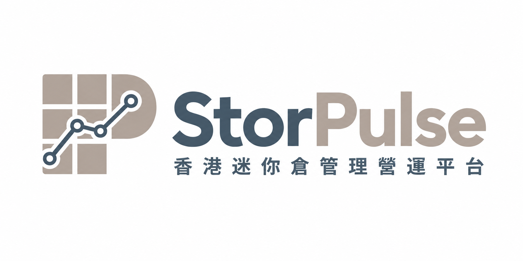 StorPulse 香港迷你倉管理營運平台